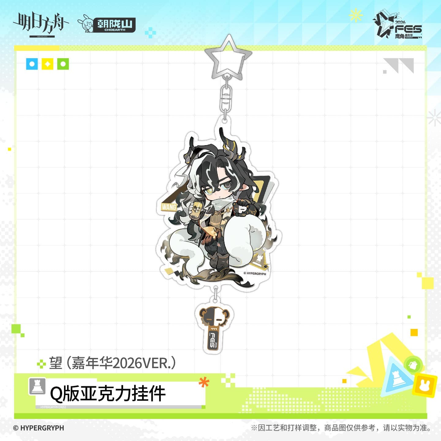 Arknights Acrylic Charm - Summer Carnival 2026