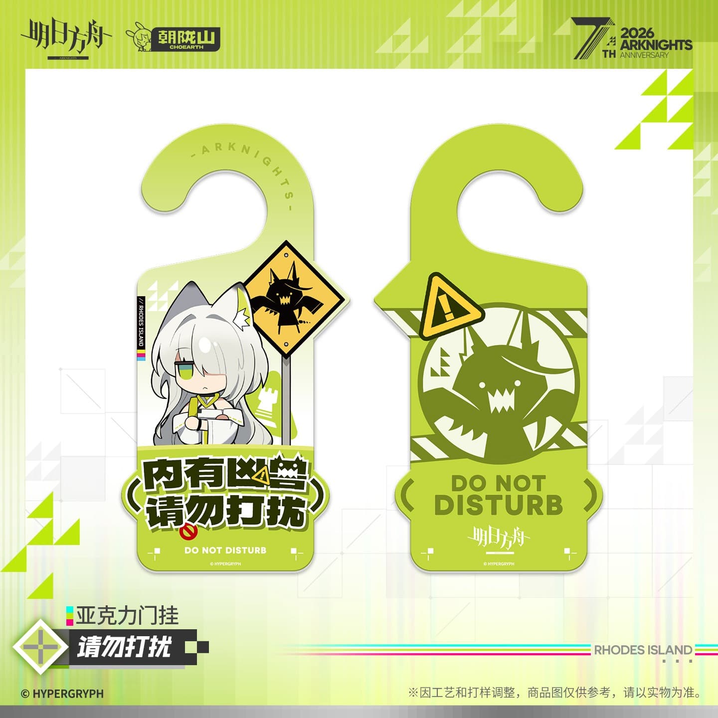 Arknights Acrylic Door Hanger - Do Not Disturb / Welcome