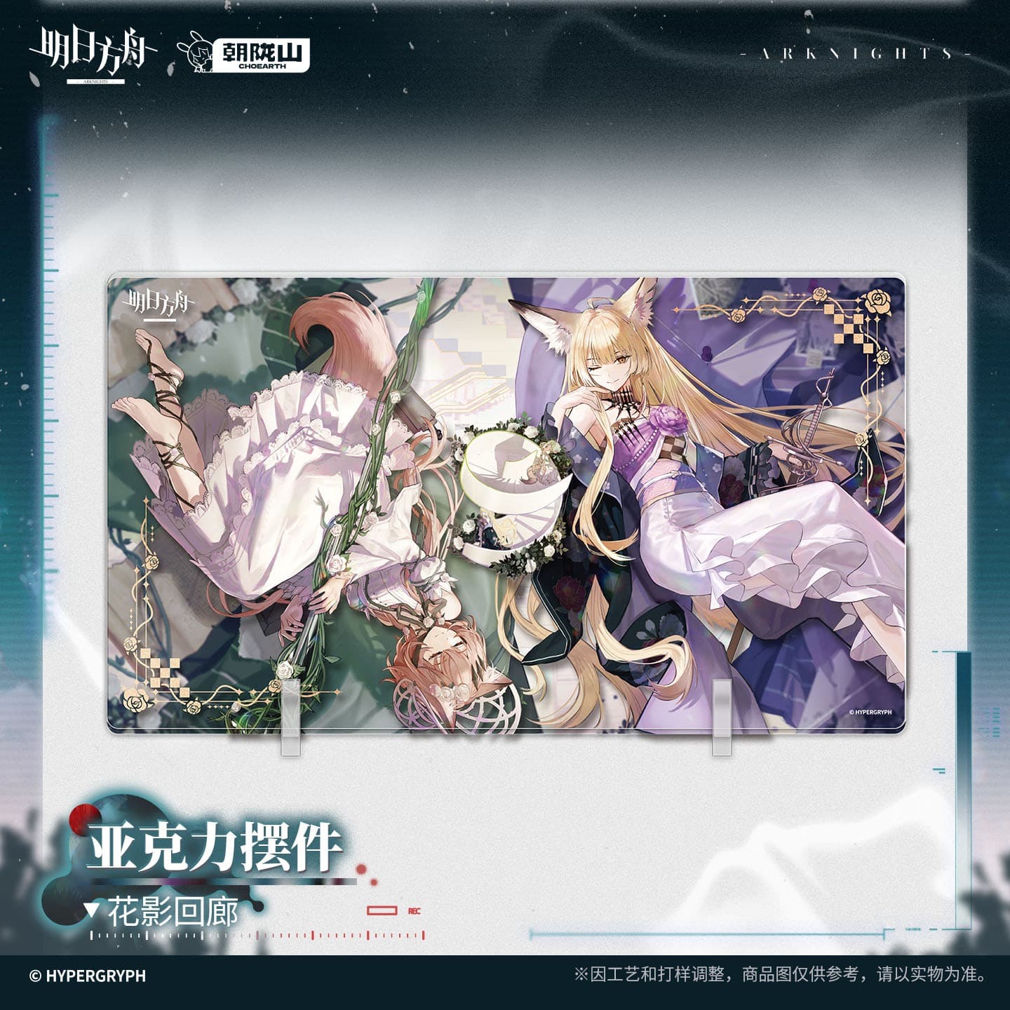 Arknights Acrylic Ornament – Corridor of Floral Shadows