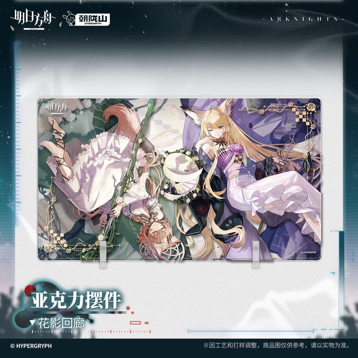 Arknights Acrylic Ornament – Corridor of Floral Shadows