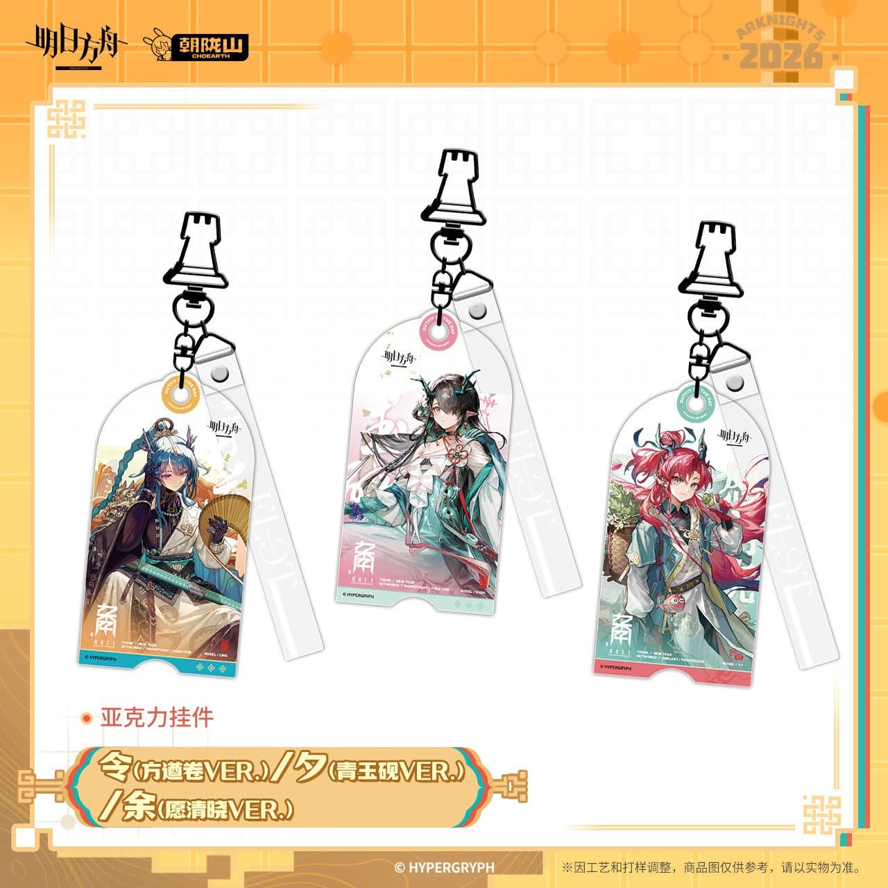 Arknights Acrylic Pendant - Ling / Dusk / Yu