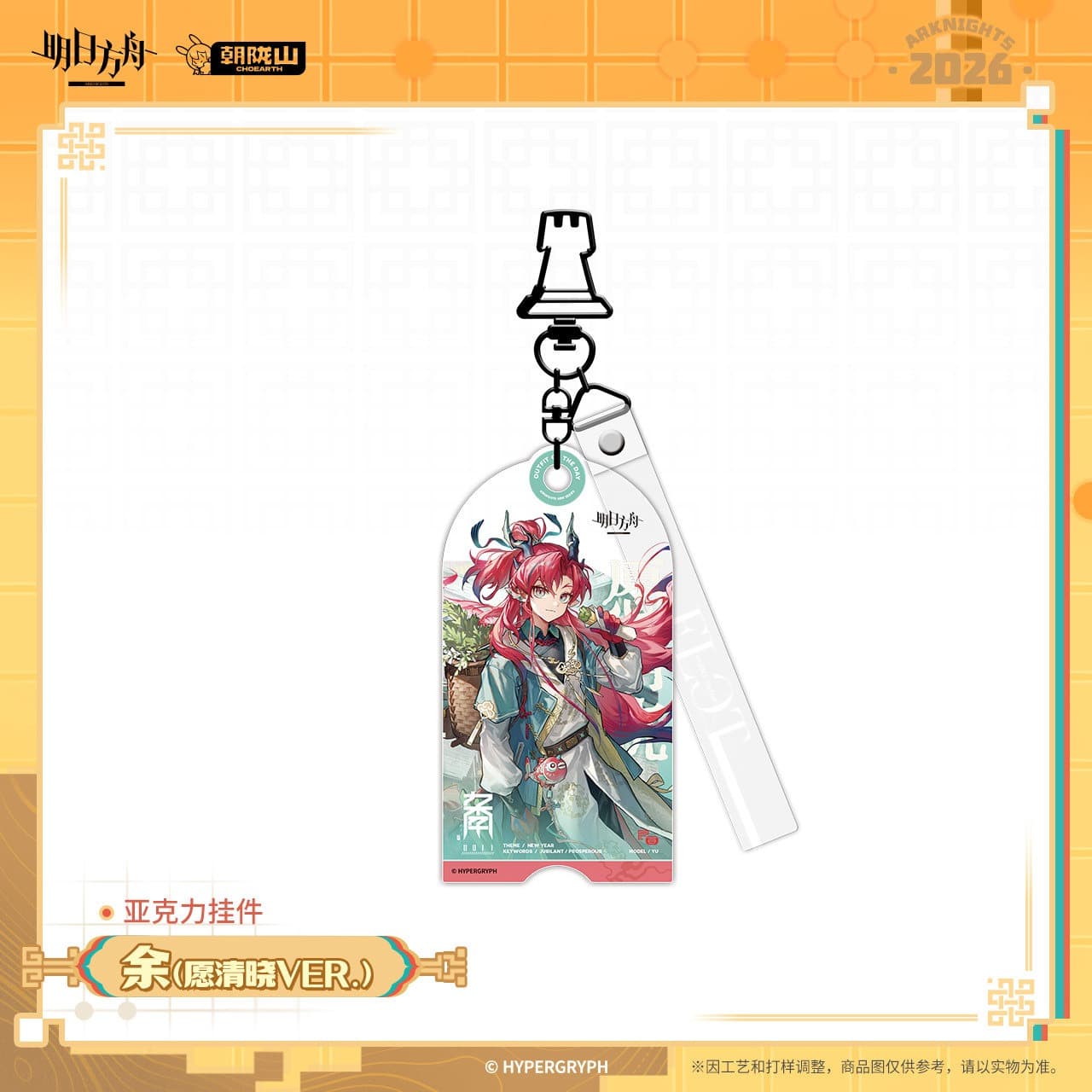 Arknights Acrylic Pendant - Ling / Dusk / Yu