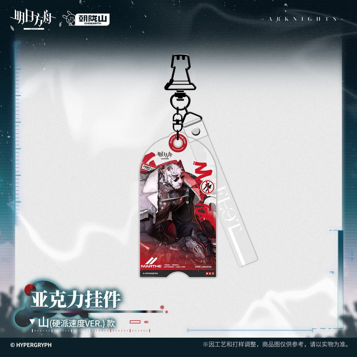[Pre-sale] Arknights Acrylic Pendant - Mountain / Sankta Miksaparato / Vulpisfoglia / Ray / Pramanix the Prerita
