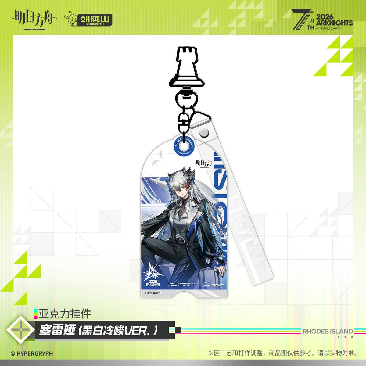 [Pre-sale] Arknights Acrylic Pendant - Saria / Necrass / Lemuen