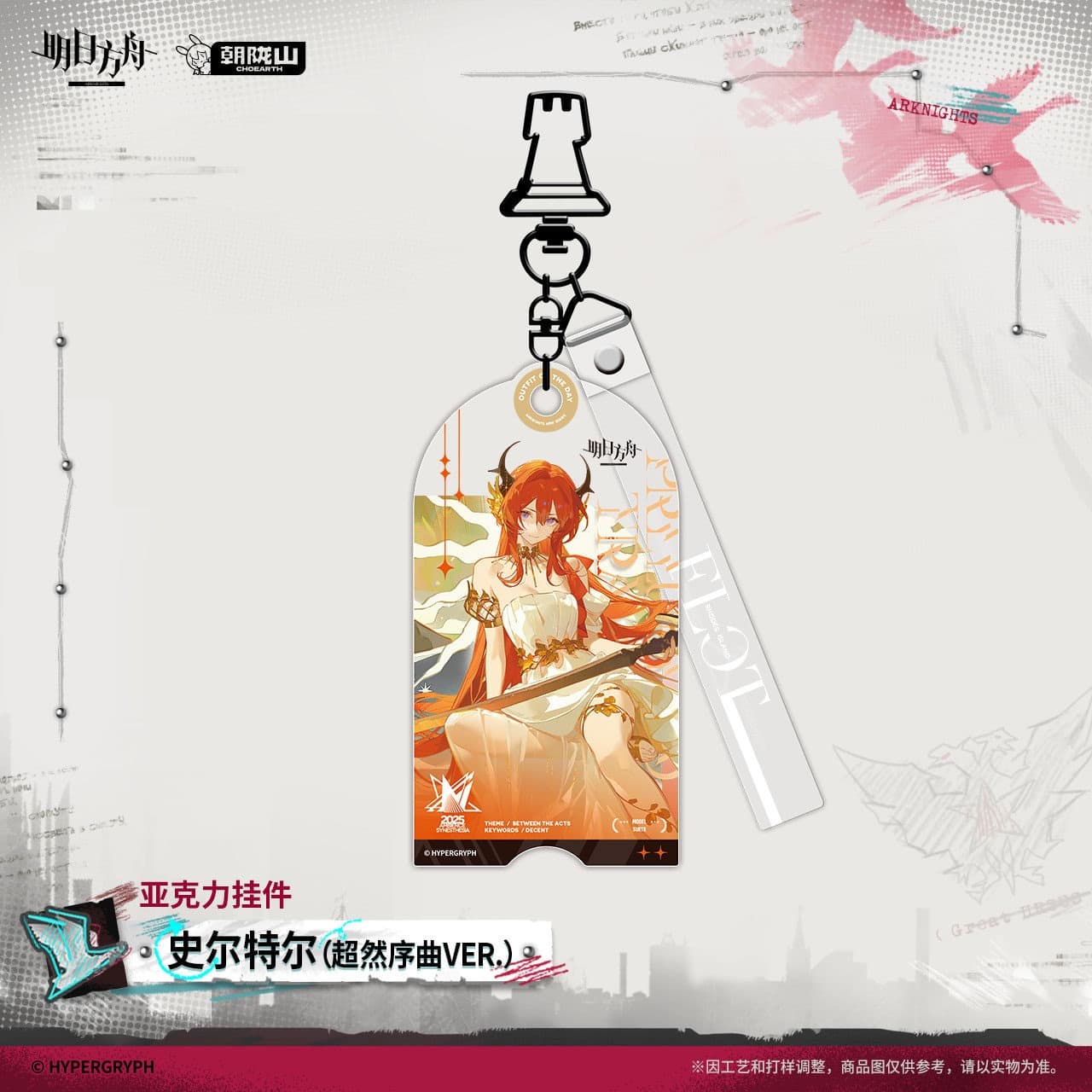 Arknights Acrylic Pendant - Surtr / Nymph