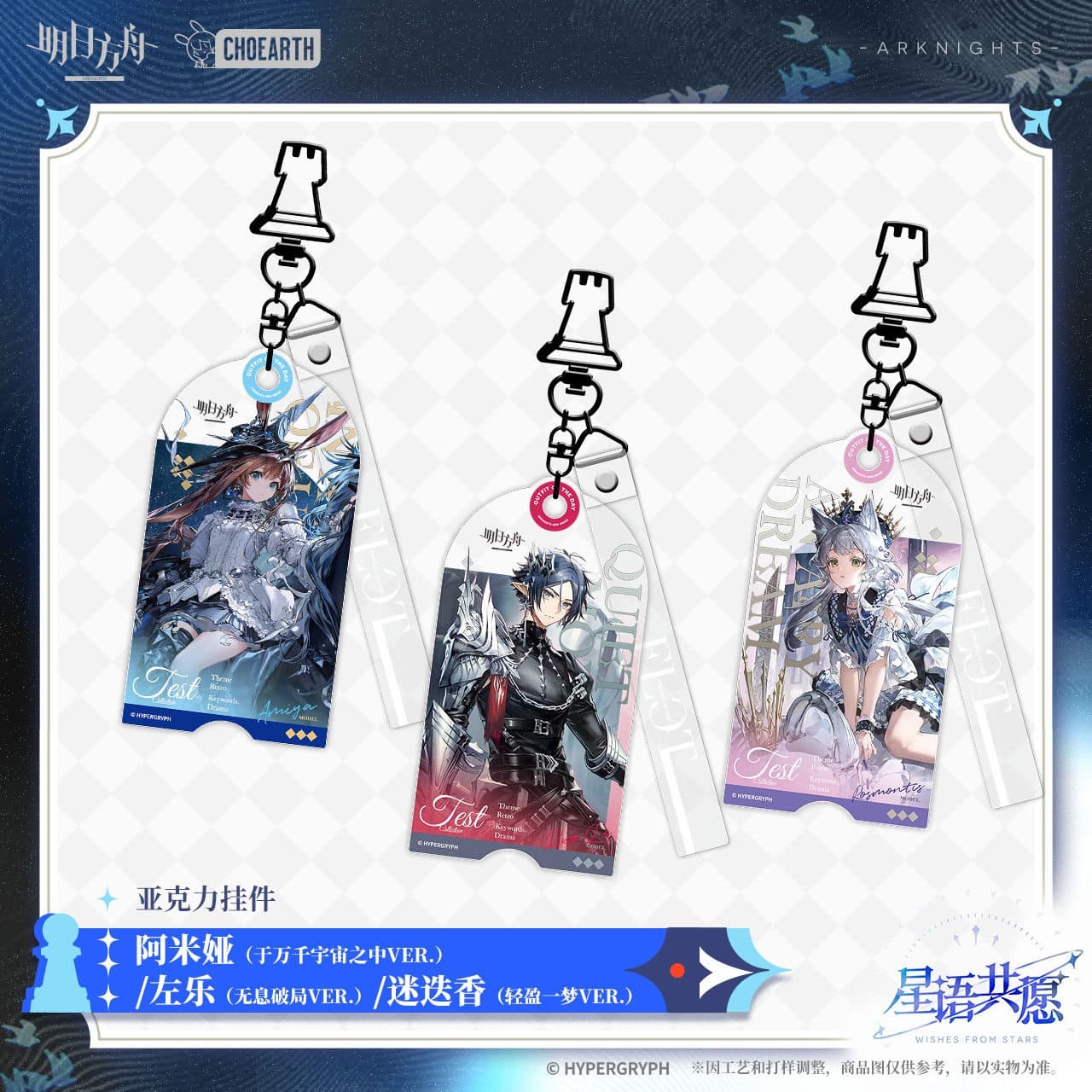 Arknights Acrylic Pendant Amiya / Zuo Le / Rosmontis