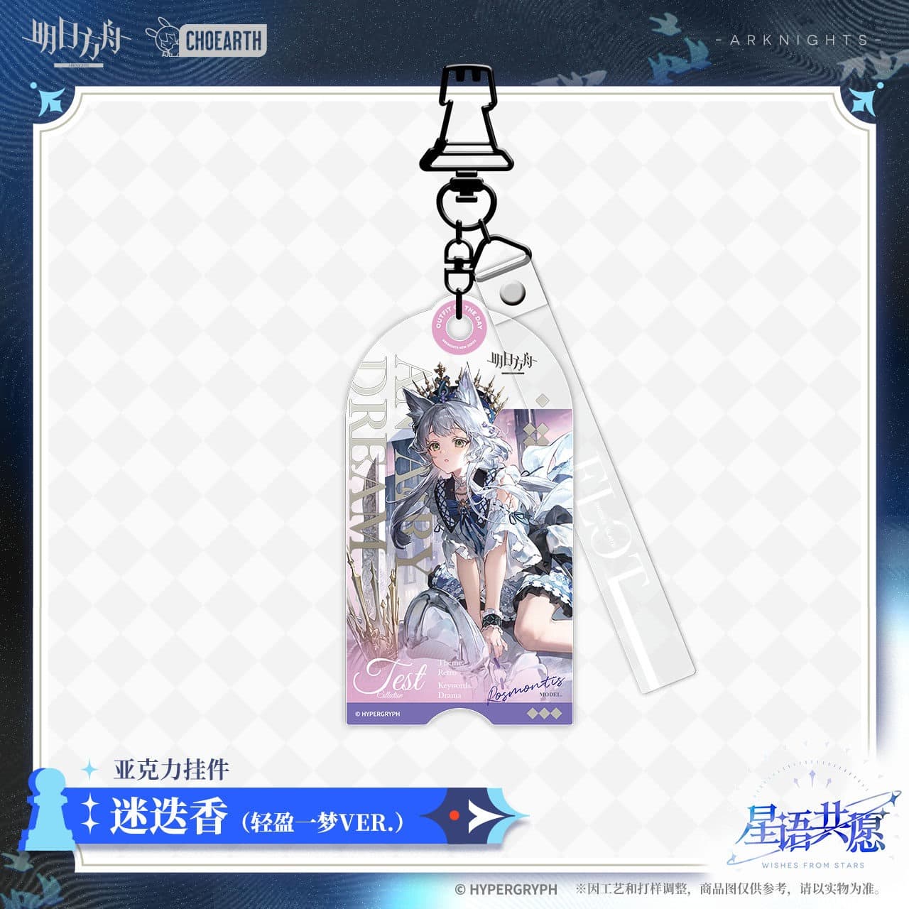 Arknights Acrylic Pendant Amiya / Zuo Le / Rosmontis