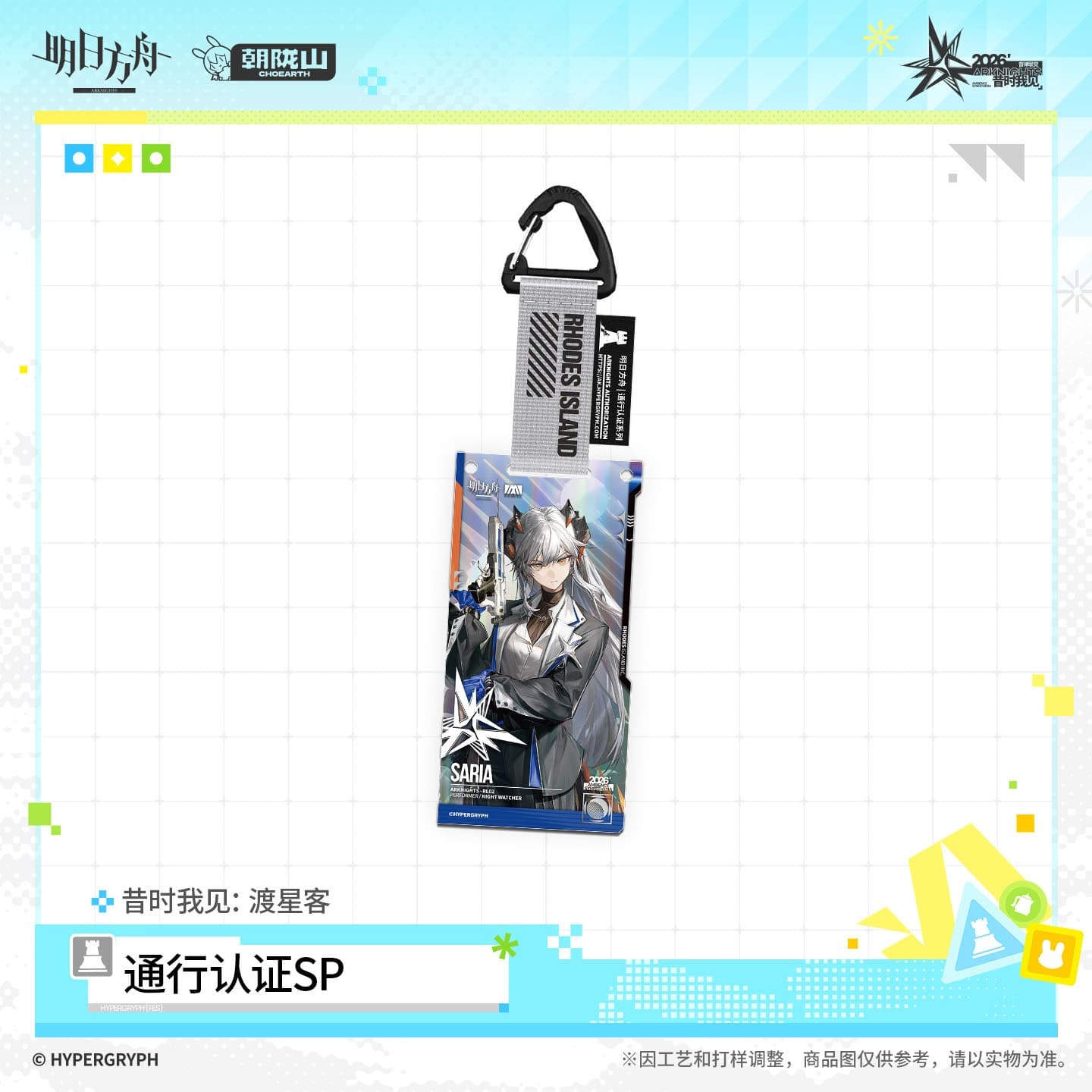 Arknights Acrylic Pendant Pass Certification - Night Watcher