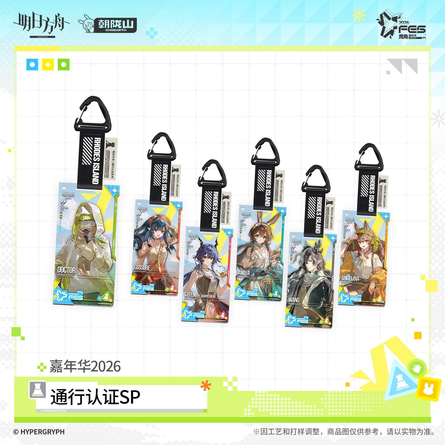 Arknights Acrylic Pendant Pass Certification - Summer Carnival 2026