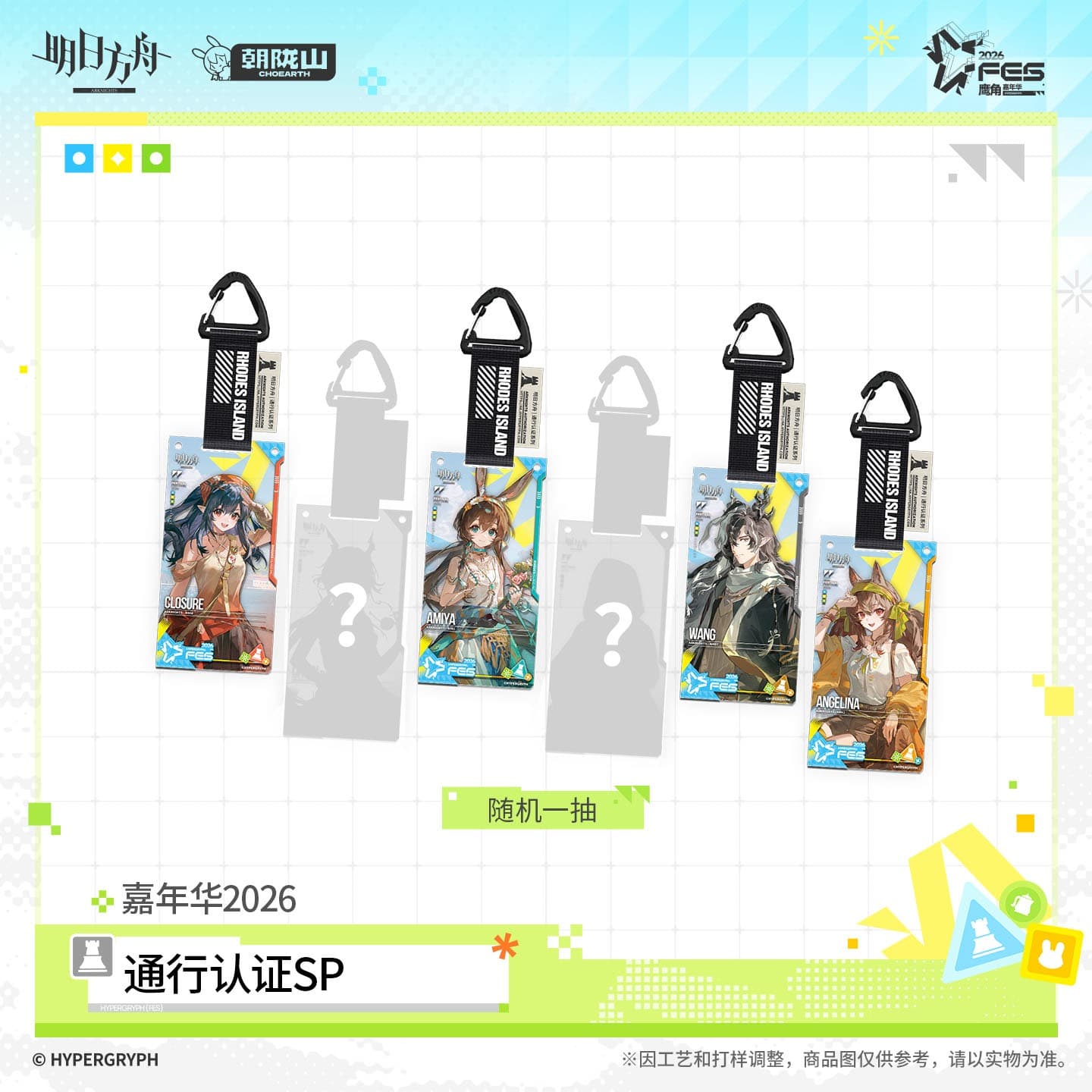 Arknights Acrylic Pendant Pass Certification - Summer Carnival 2026