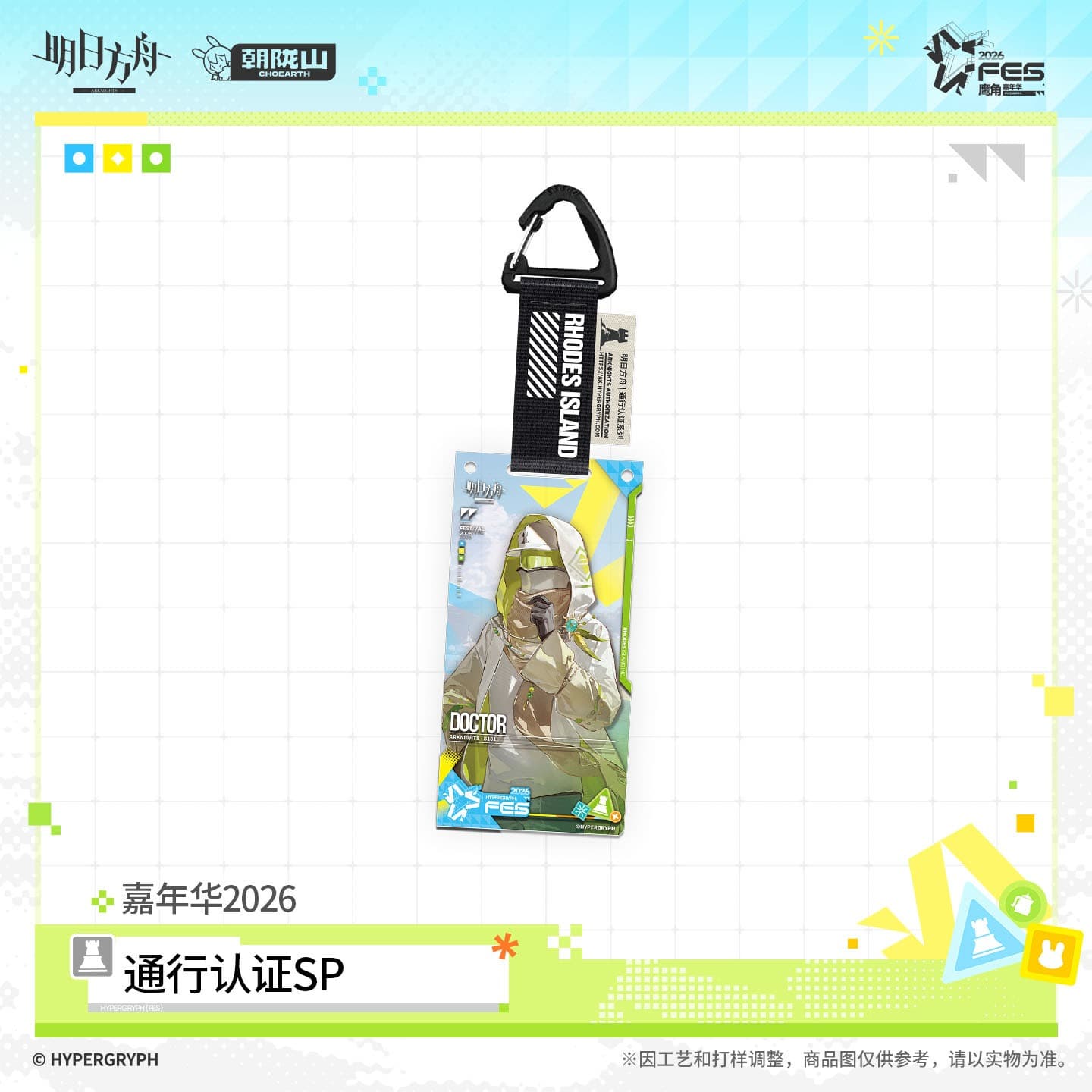 Arknights Acrylic Pendant Pass Certification - Summer Carnival 2026