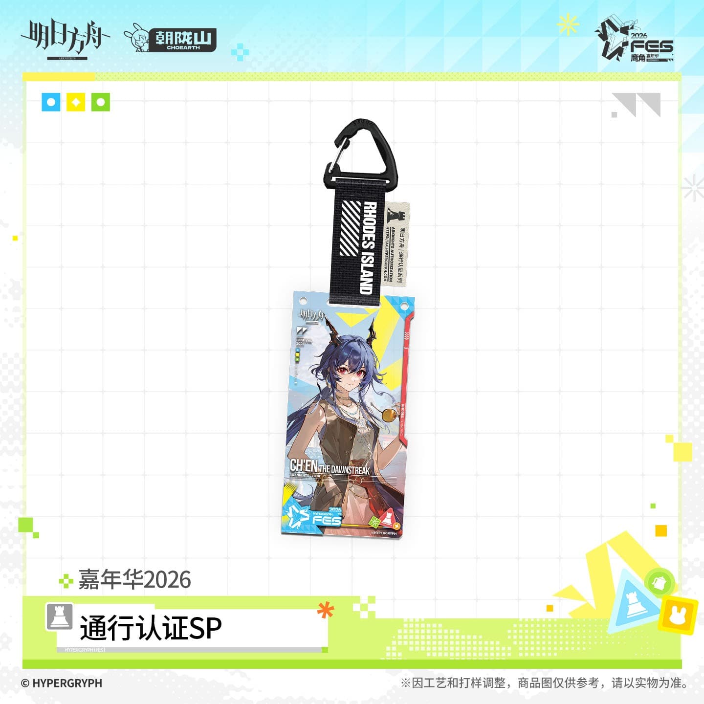 Arknights Acrylic Pendant Pass Certification - Summer Carnival 2026