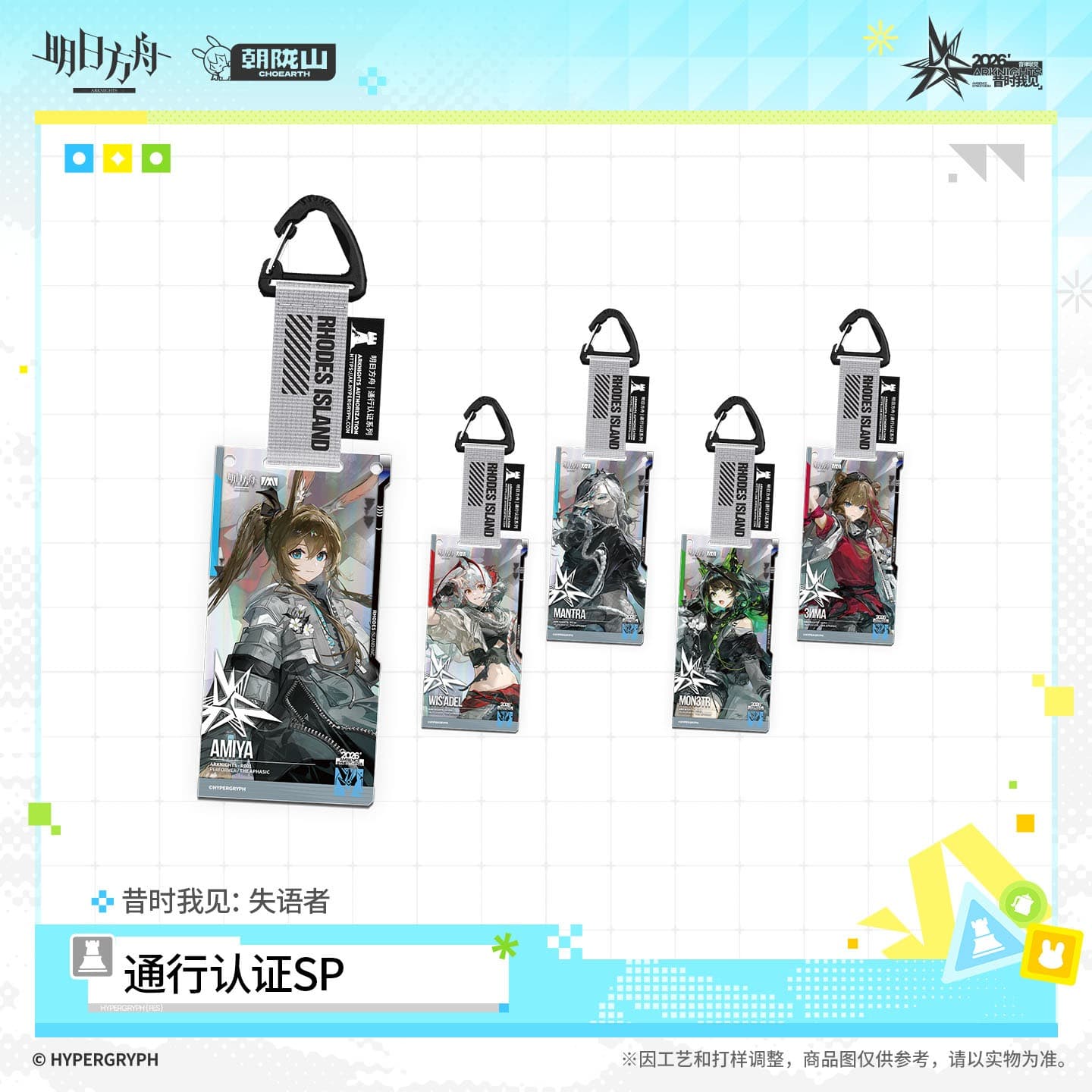 Arknights Acrylic Pendant Pass Certification - The Aphasic