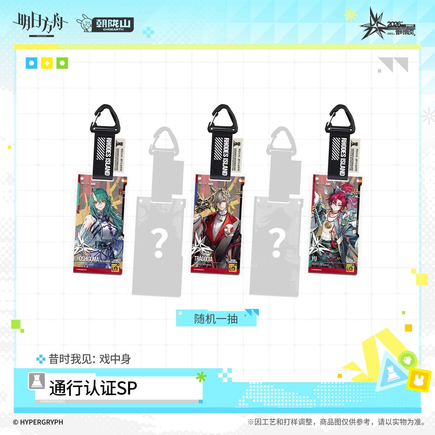 Arknights Acrylic Pendant Pass Certification - The Scripted