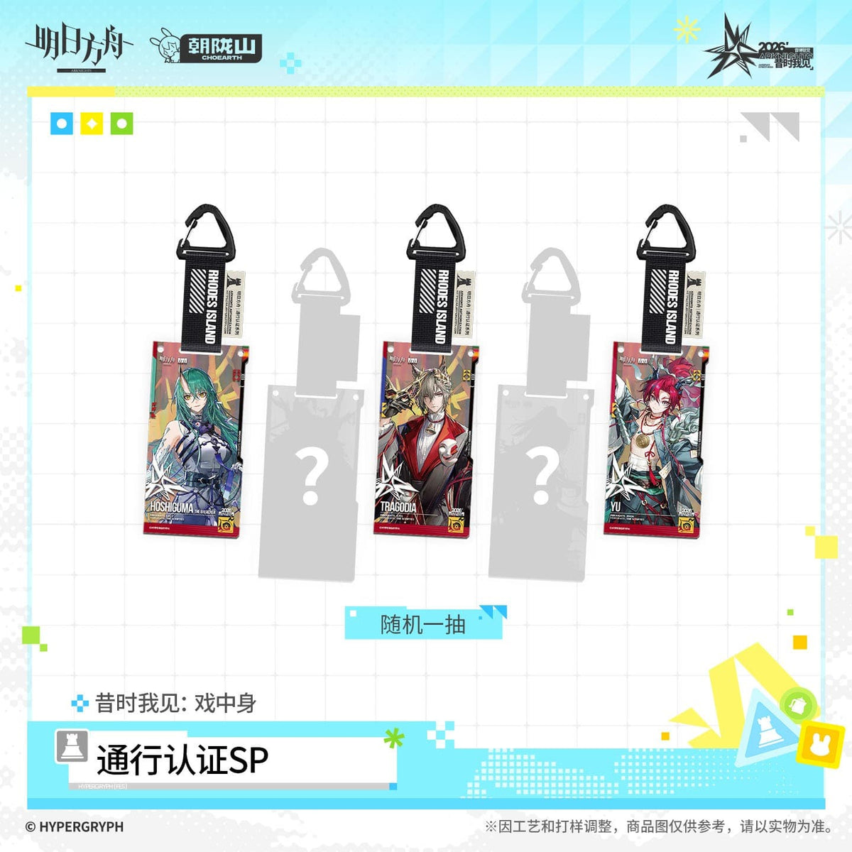 Arknights Acrylic Pendant Pass Certification - The Scripted