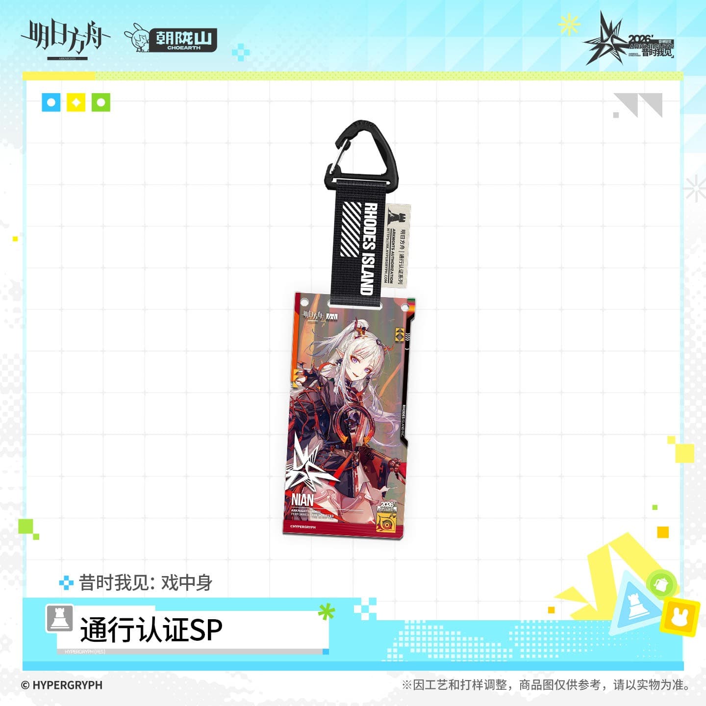 Arknights Acrylic Pendant Pass Certification - The Scripted