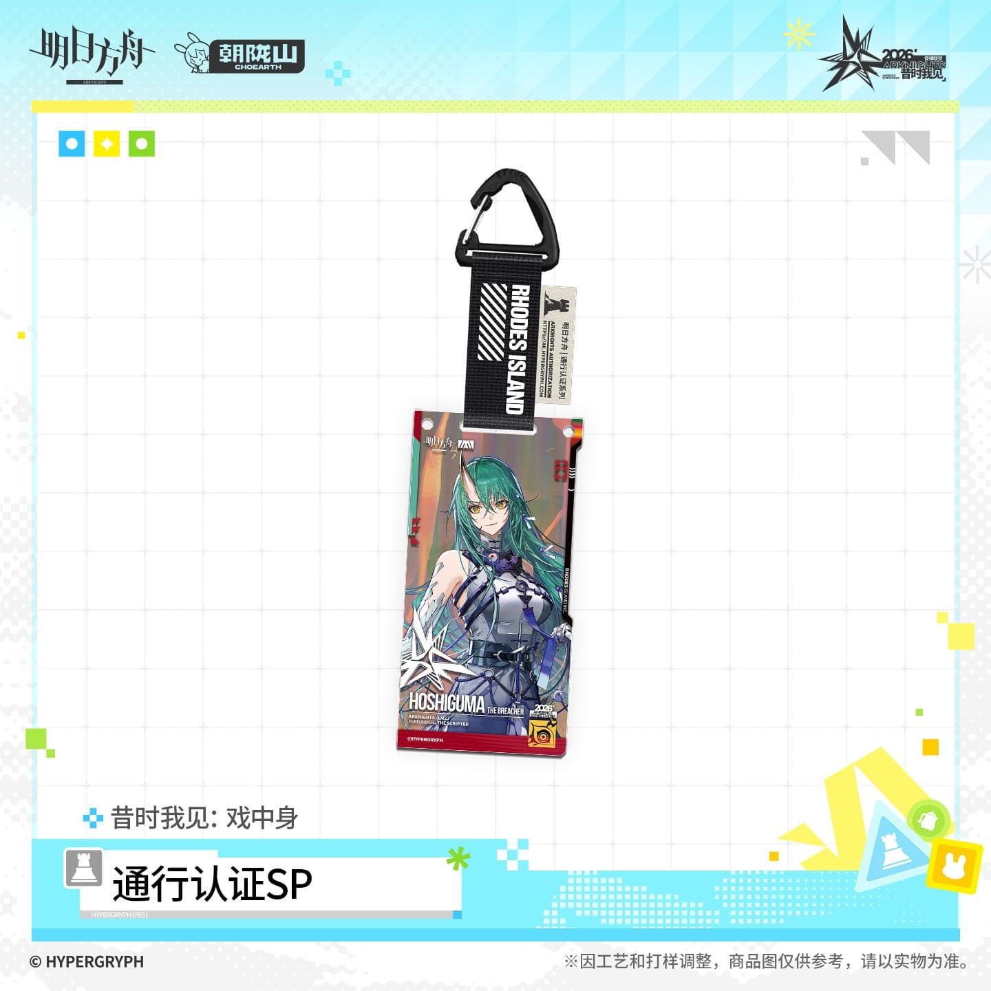 Arknights Acrylic Pendant Pass Certification - The Scripted