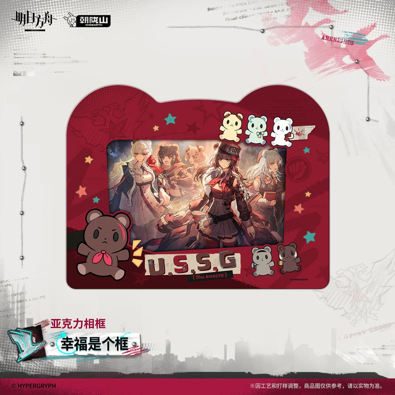 Arknights Acrylic Photo Frame - Happiness is a frame