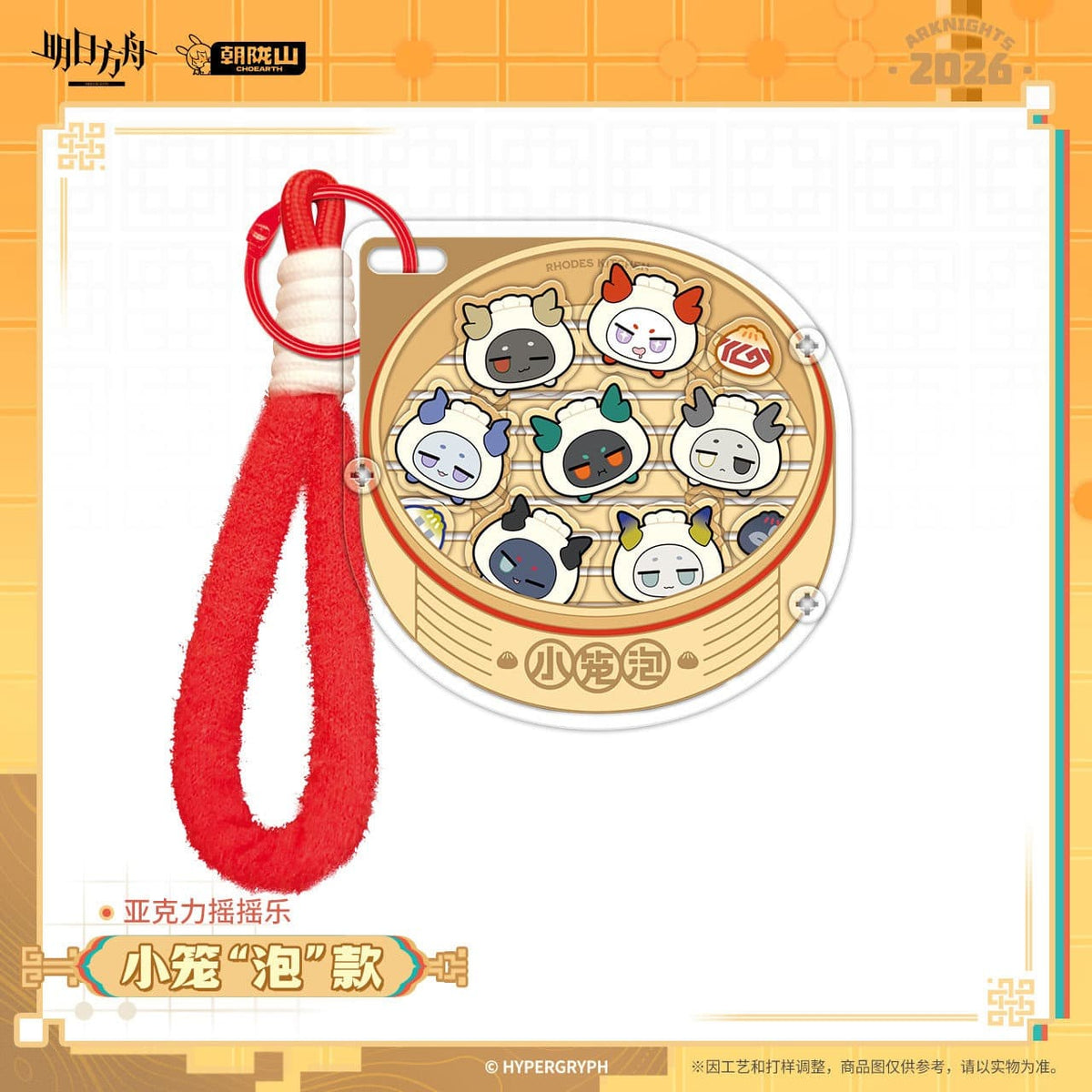 Arknights Acrylic Shake Keychain - Little Bun Bean
