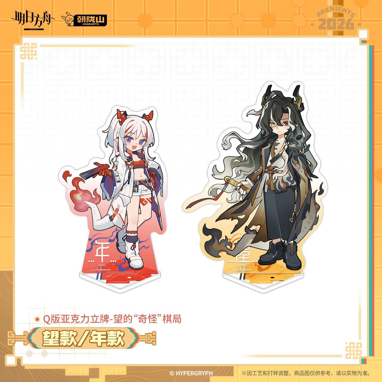 Arknights Acrylic Stand - Wang's "Strange" Chess Game