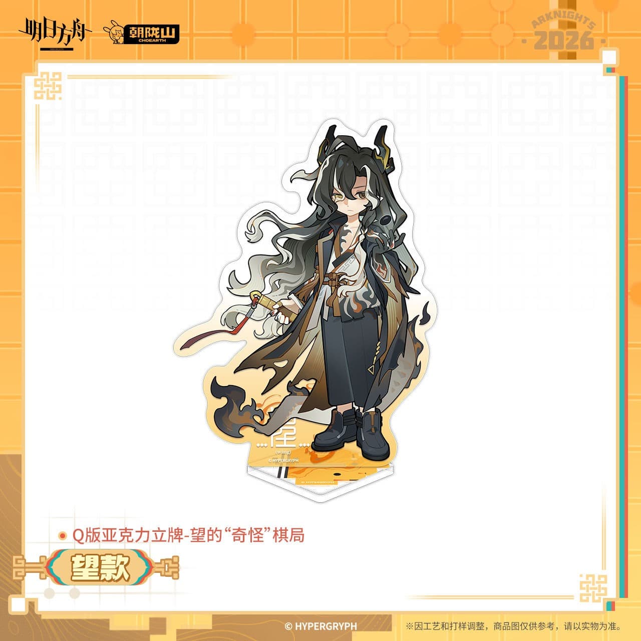 Arknights Acrylic Stand - Wang's "Strange" Chess Game
