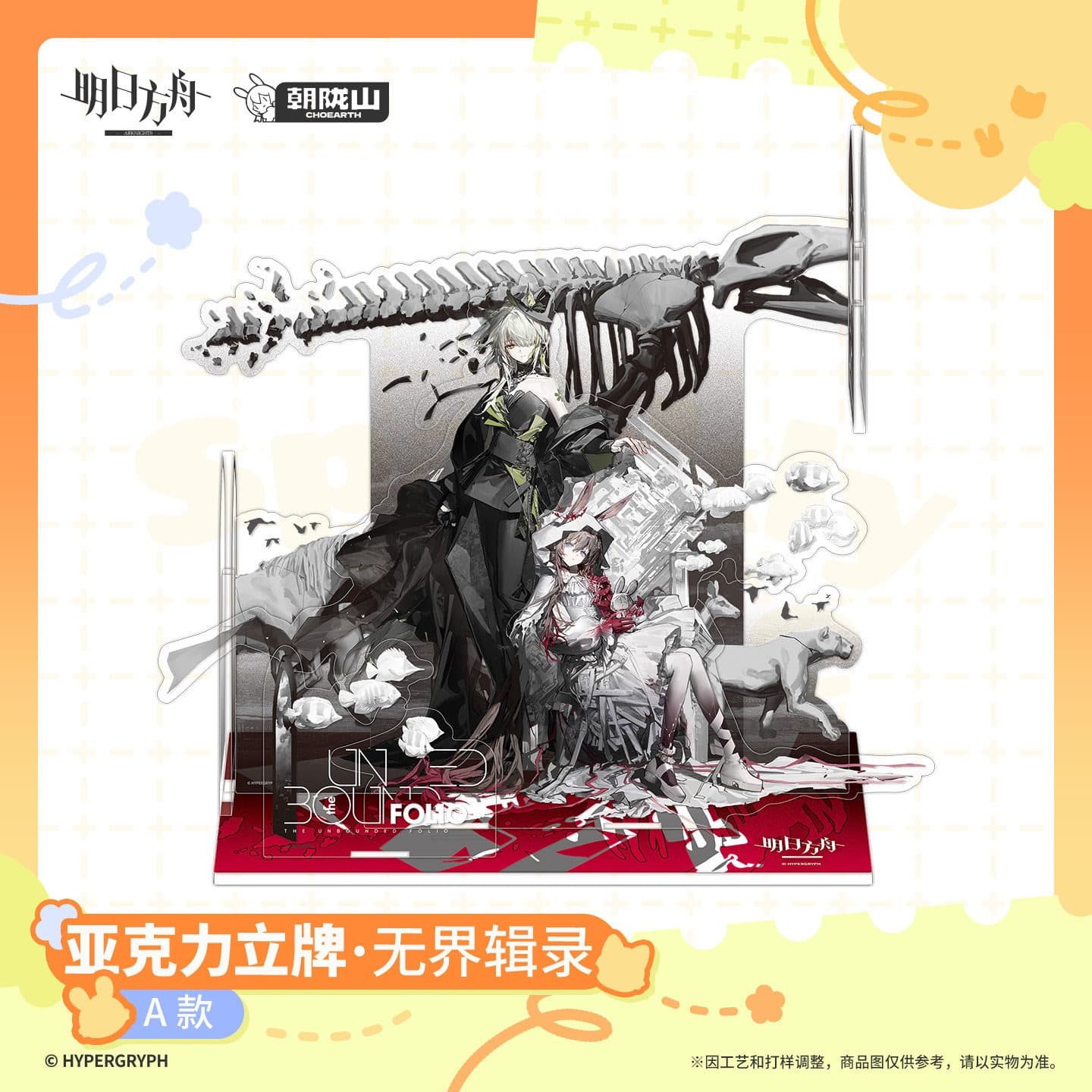 Arknights Acrylic Standee - The Unbounded Folio