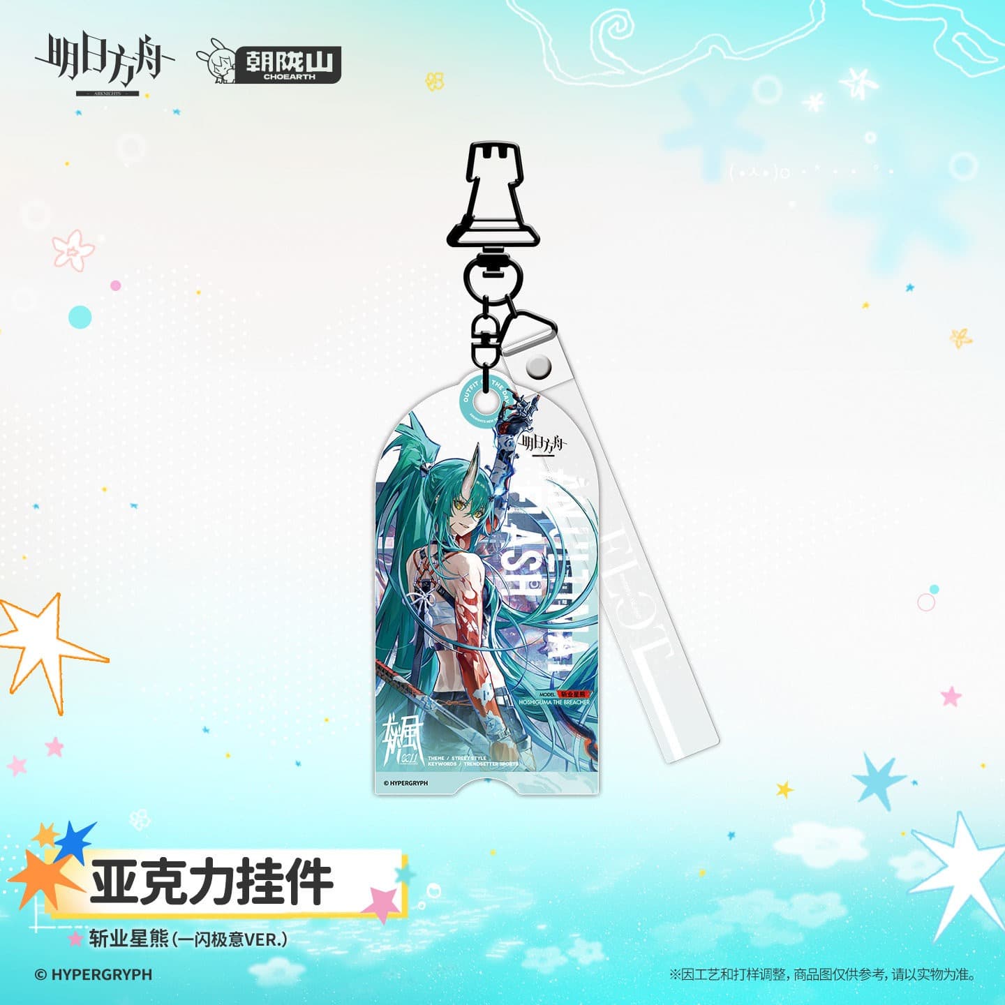 Arknights Acrylic charm - Eyjafjalla the Hvít Aska / Hoshiguma the Breacher