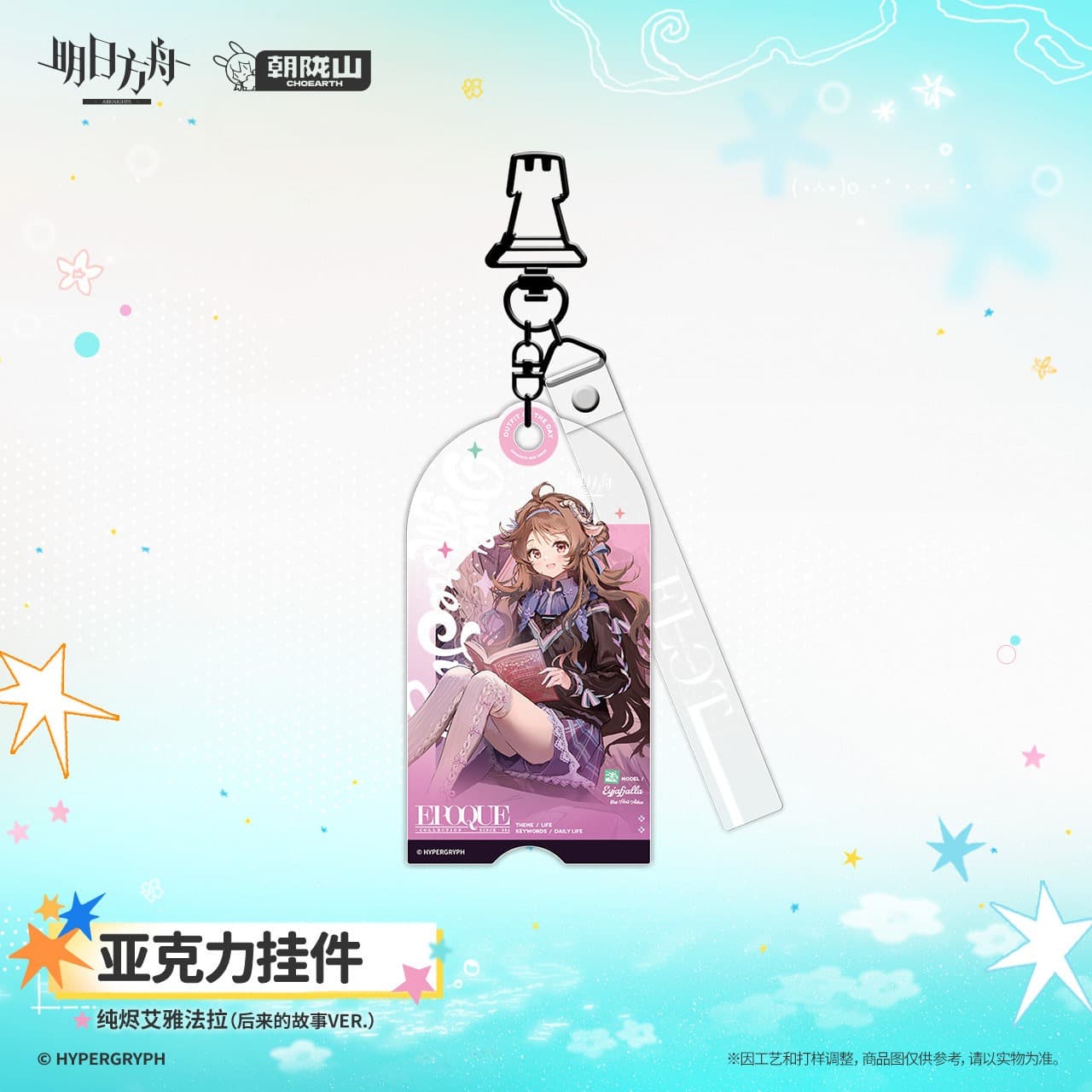 Arknights Acrylic charm - Eyjafjalla the Hvít Aska / Hoshiguma the Breacher