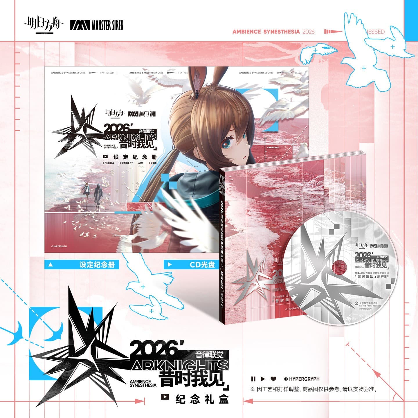 Arknights Ambience Synesthesia 2026: I Witnessed - Commemorative Gift Box