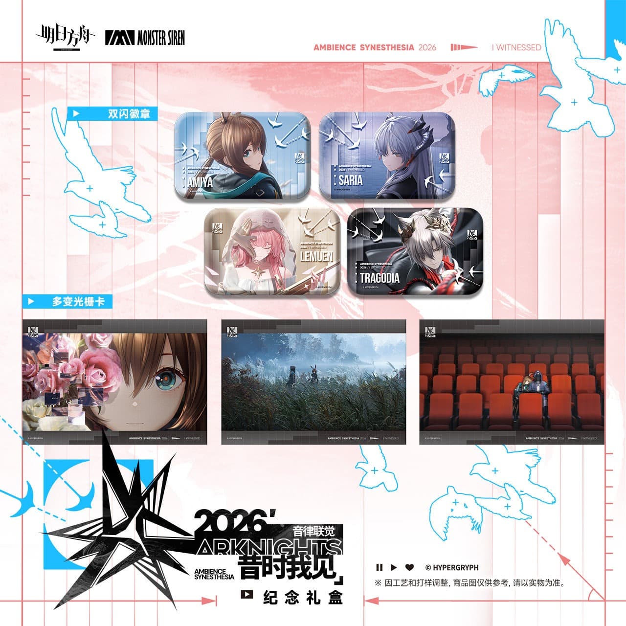 Arknights Ambience Synesthesia 2026: I Witnessed - Commemorative Gift Box