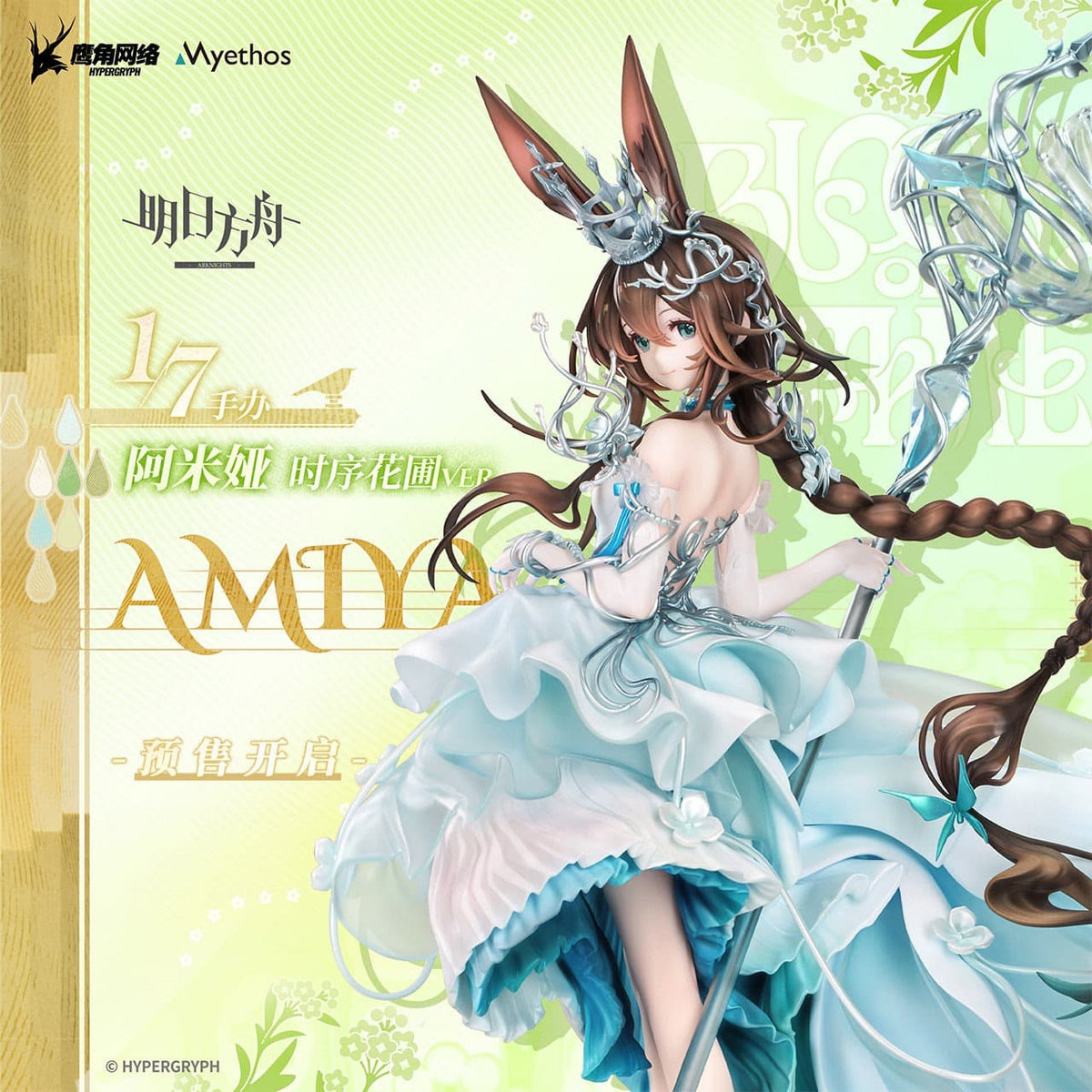 Arknights Amiya 17 Figure-Blooms of Time