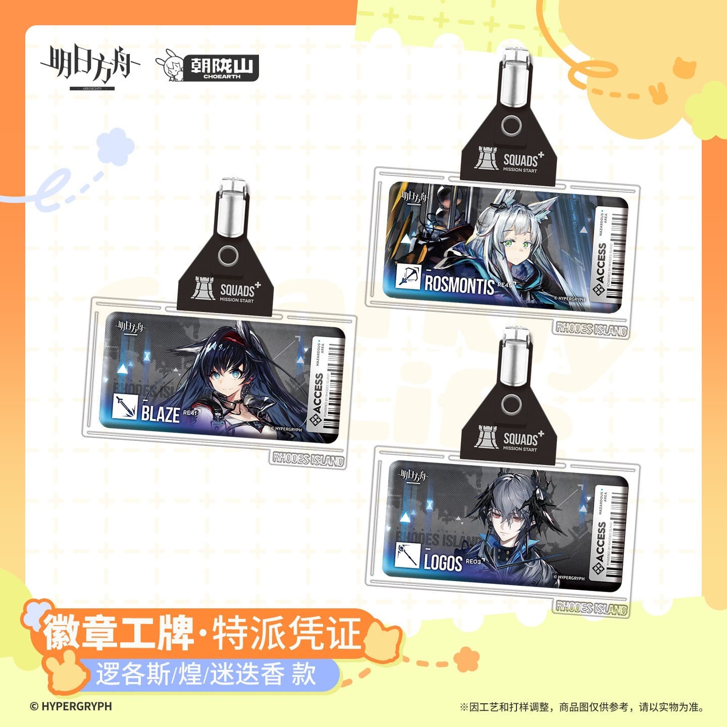 Arknights Badge/Employee ID - Special Dispatch Certificate