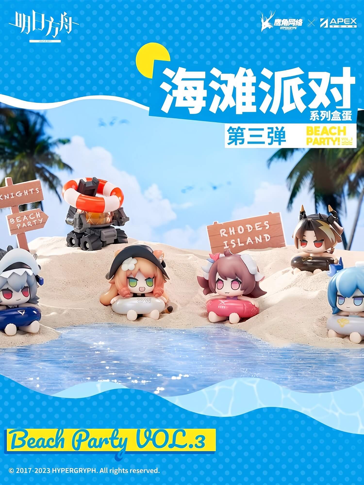 Arknights Beach party series three