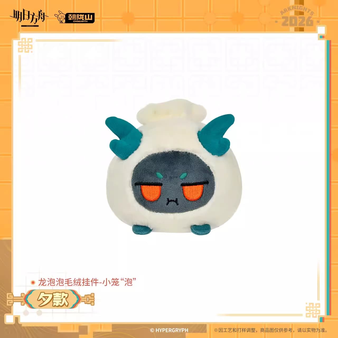 Arknights Bean Plush Keychain - Little Bun Bean