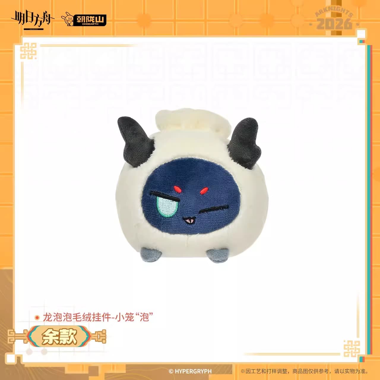 Arknights Bean Plush Keychain - Little Bun Bean