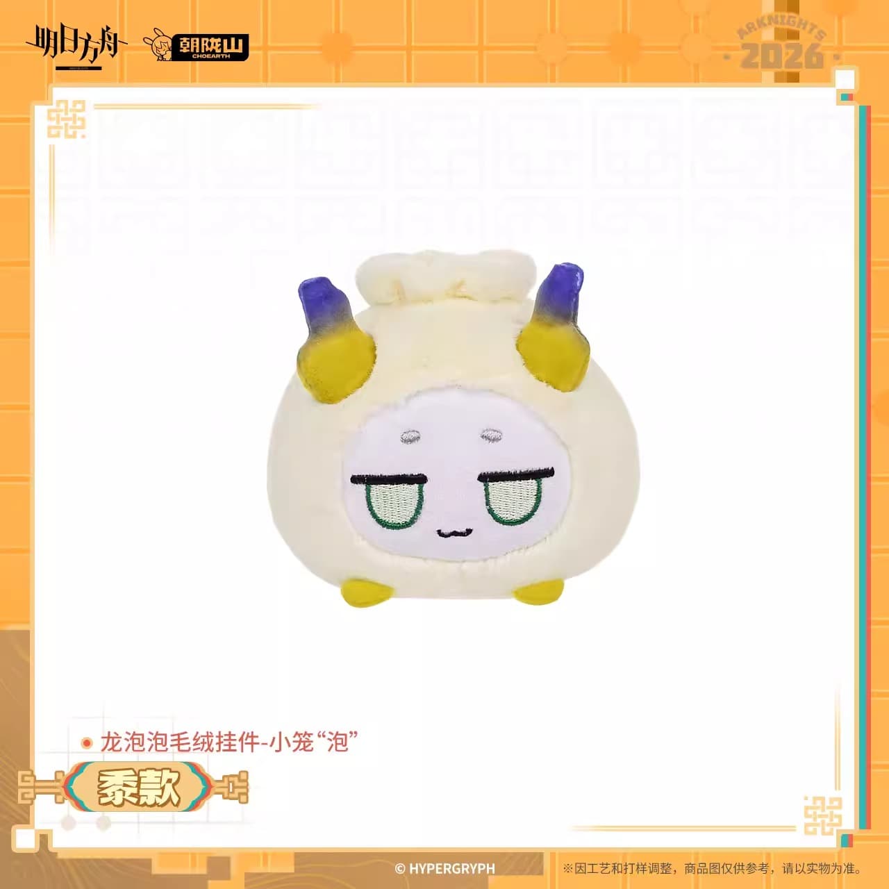 Arknights Bean Plush Keychain - Little Bun Bean
