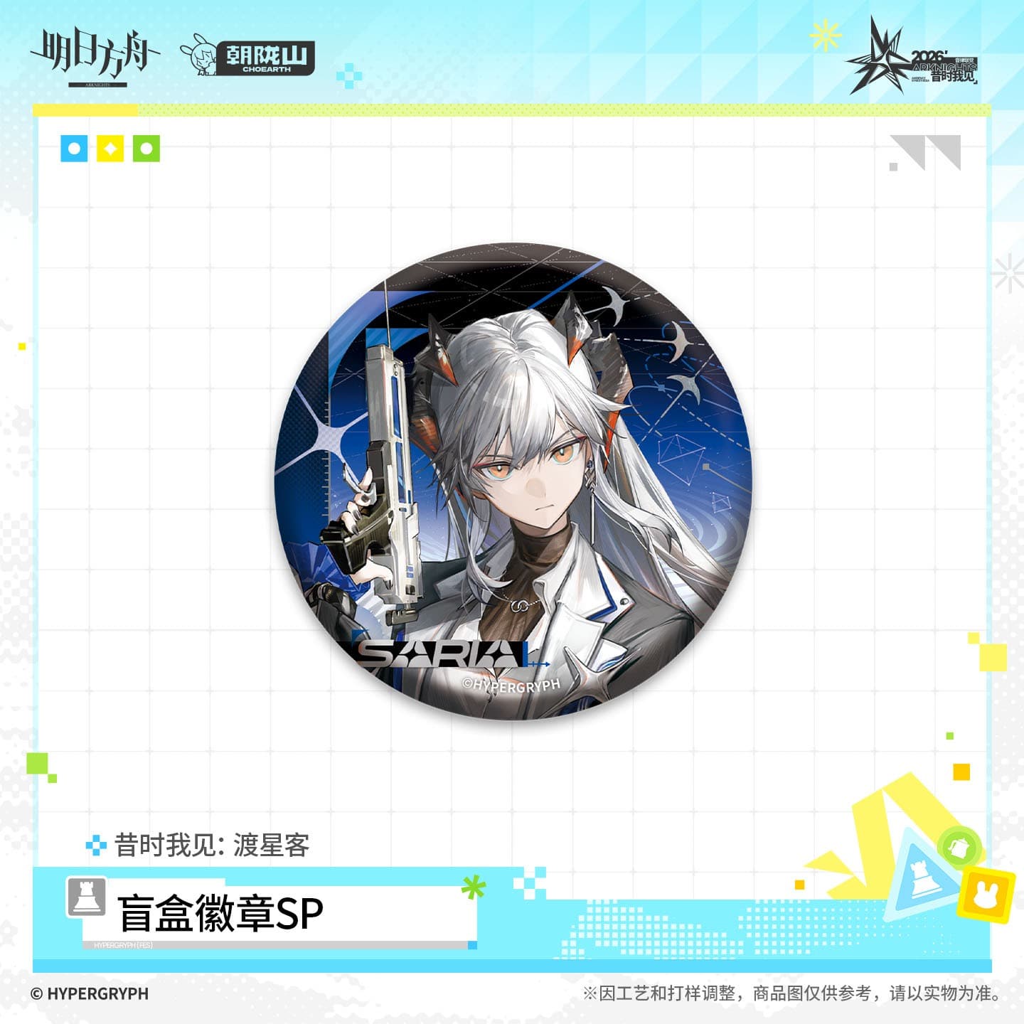 Arknights Blind Box Badge SP - Night Watcher