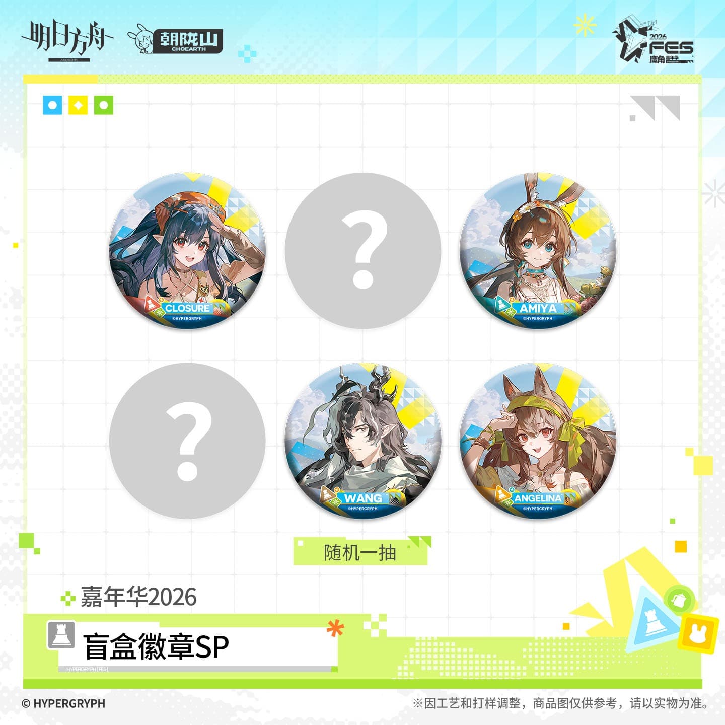Arknights Blind Box Badge SP - Summer Carnival 2026