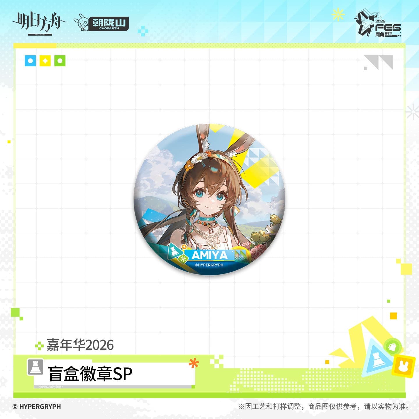 Arknights Blind Box Badge SP - Summer Carnival 2026