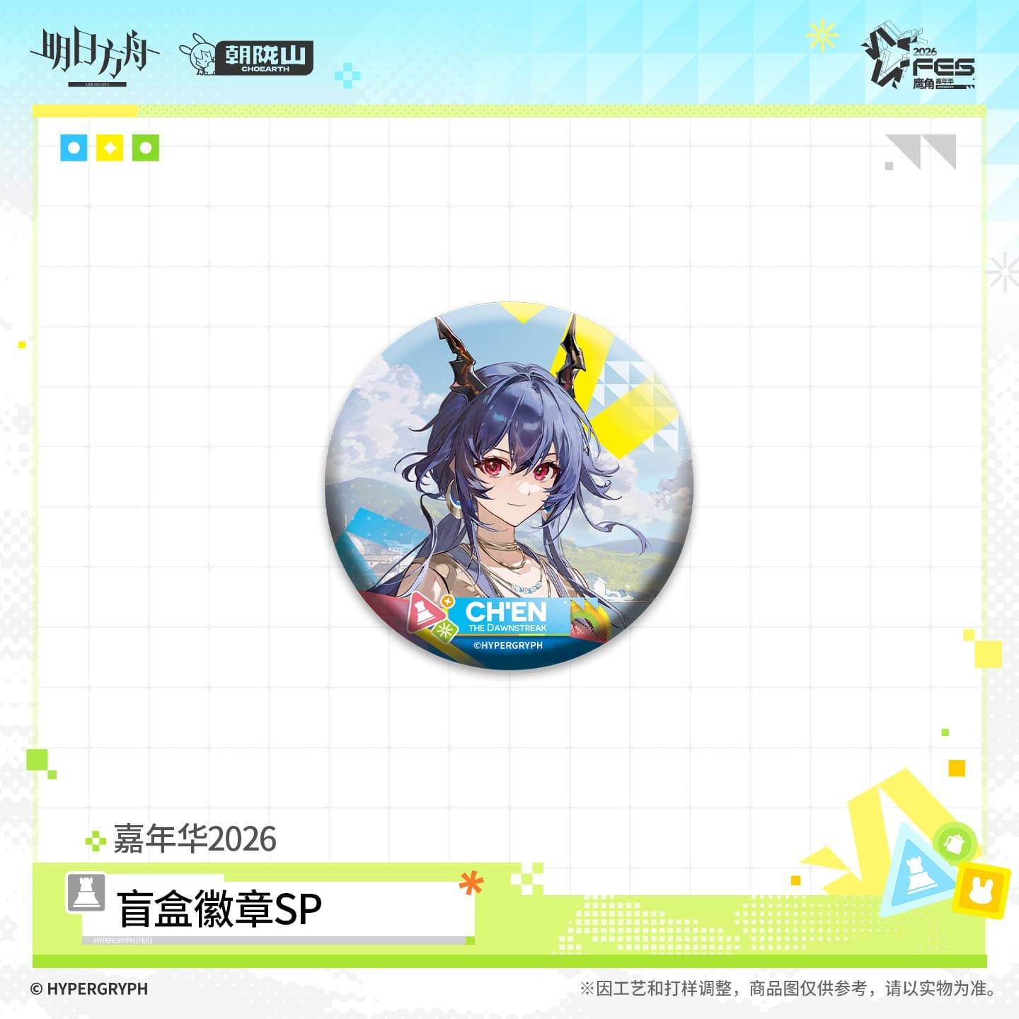 Arknights Blind Box Badge SP - Summer Carnival 2026