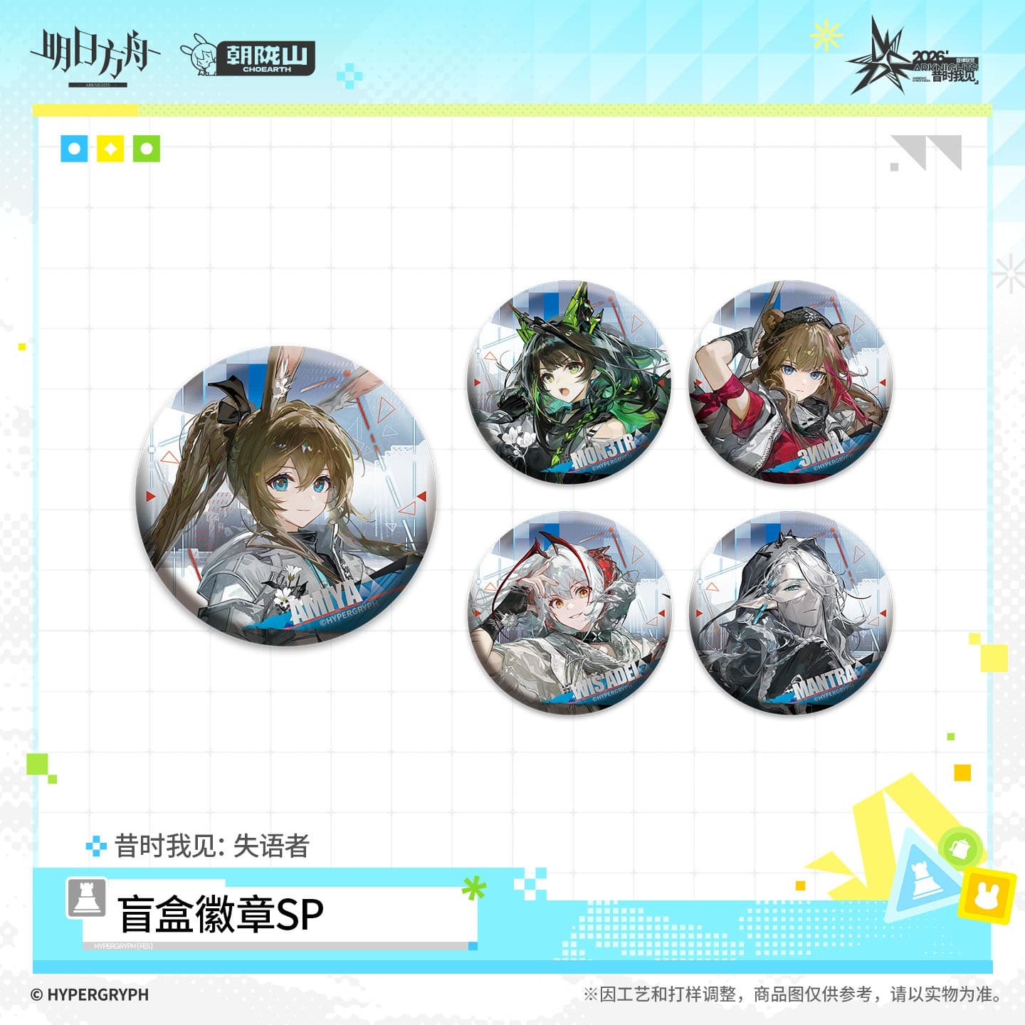 Arknights Blind Box Badge SP - The Aphasic