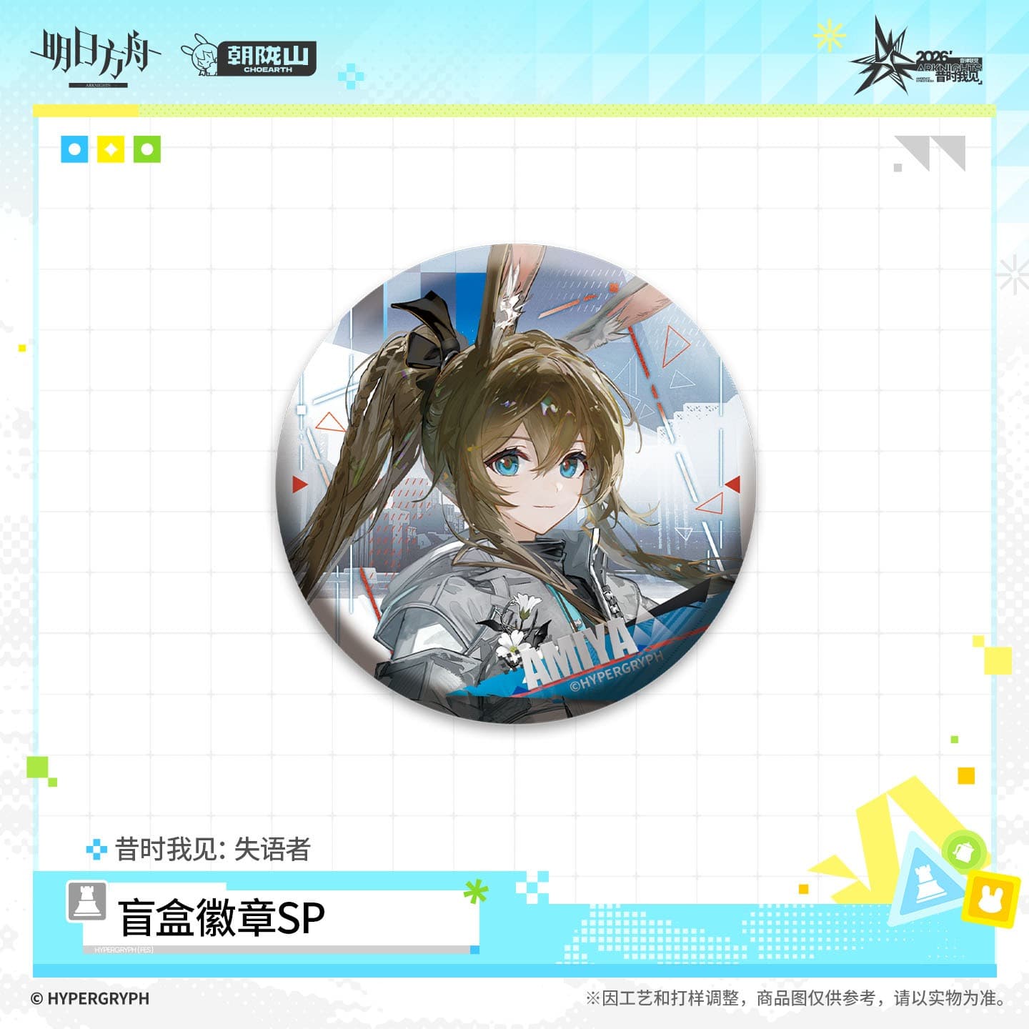 Arknights Blind Box Badge SP - The Aphasic