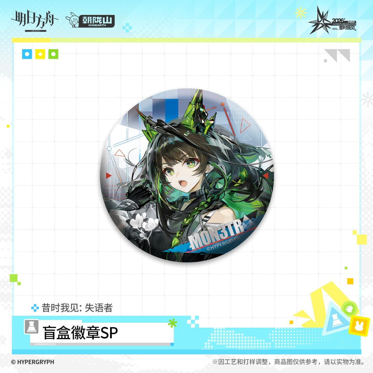 Arknights Blind Box Badge SP - The Aphasic