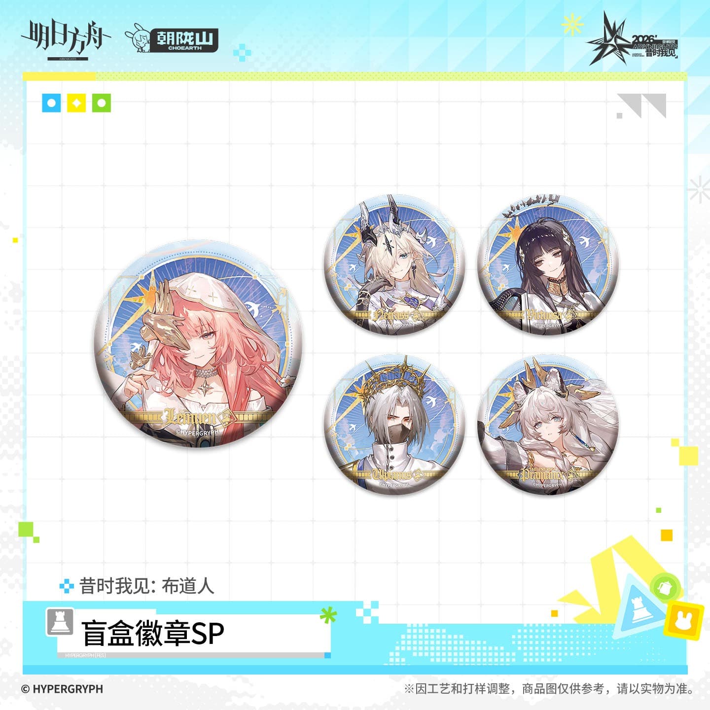 Arknights Blind Box Badge SP - The Congregation