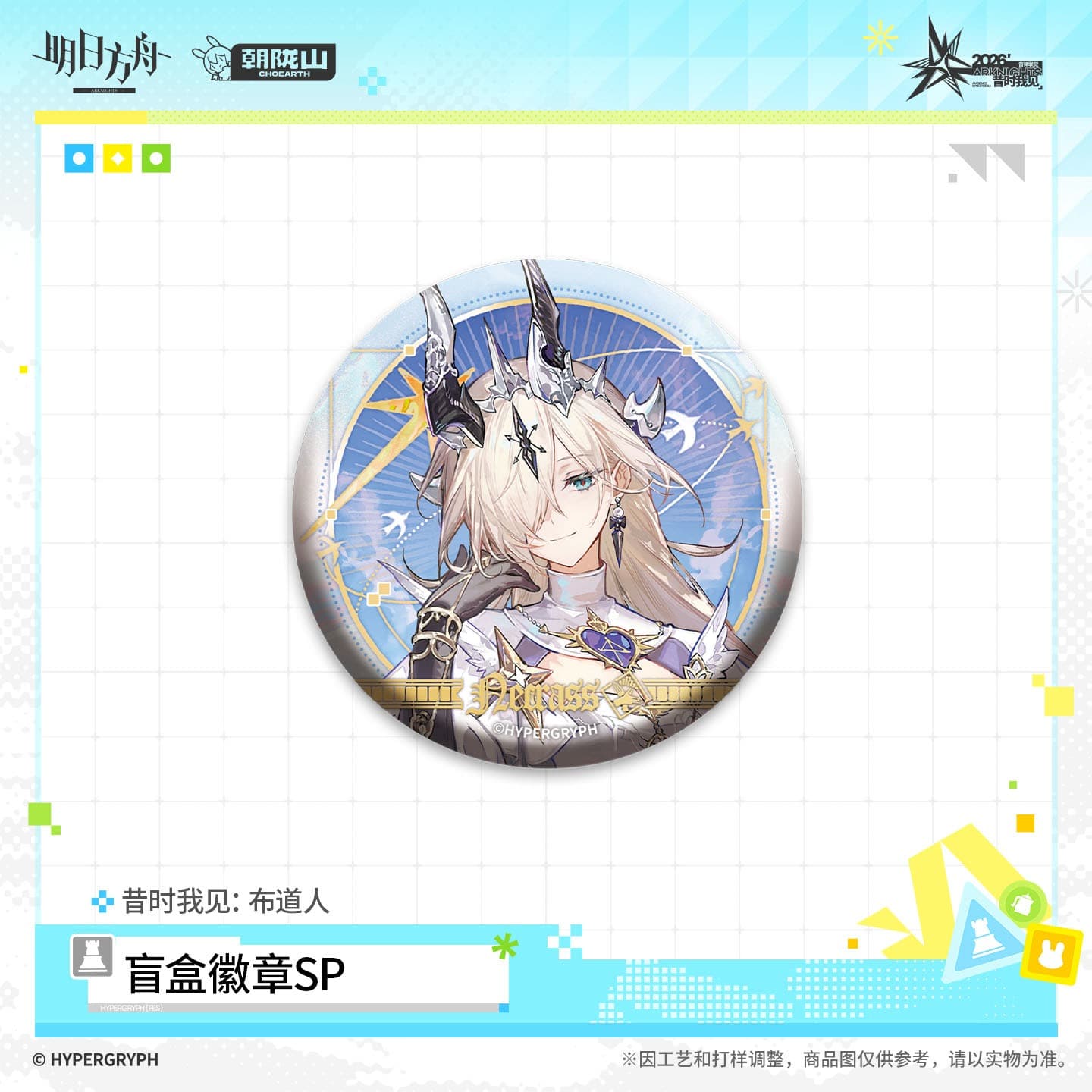 Arknights Blind Box Badge SP - The Congregation