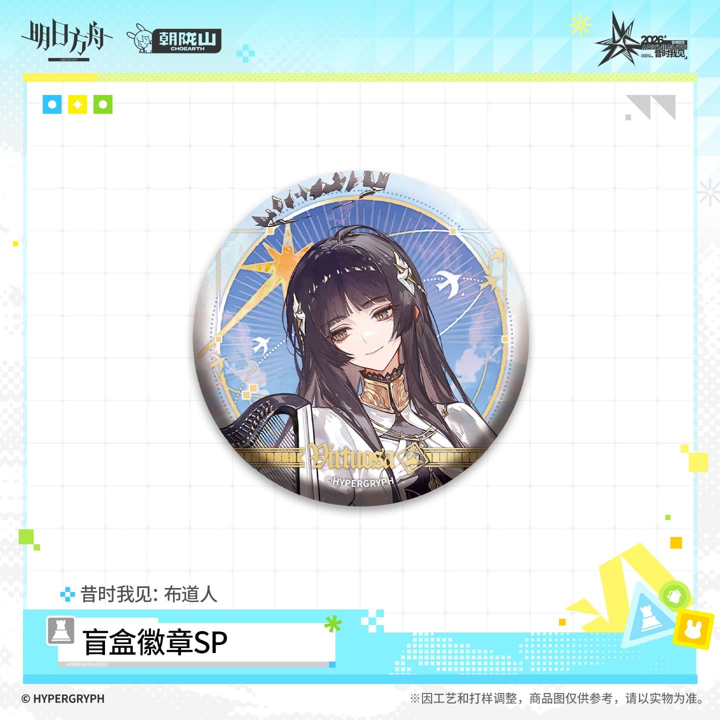 Arknights Blind Box Badge SP - The Congregation