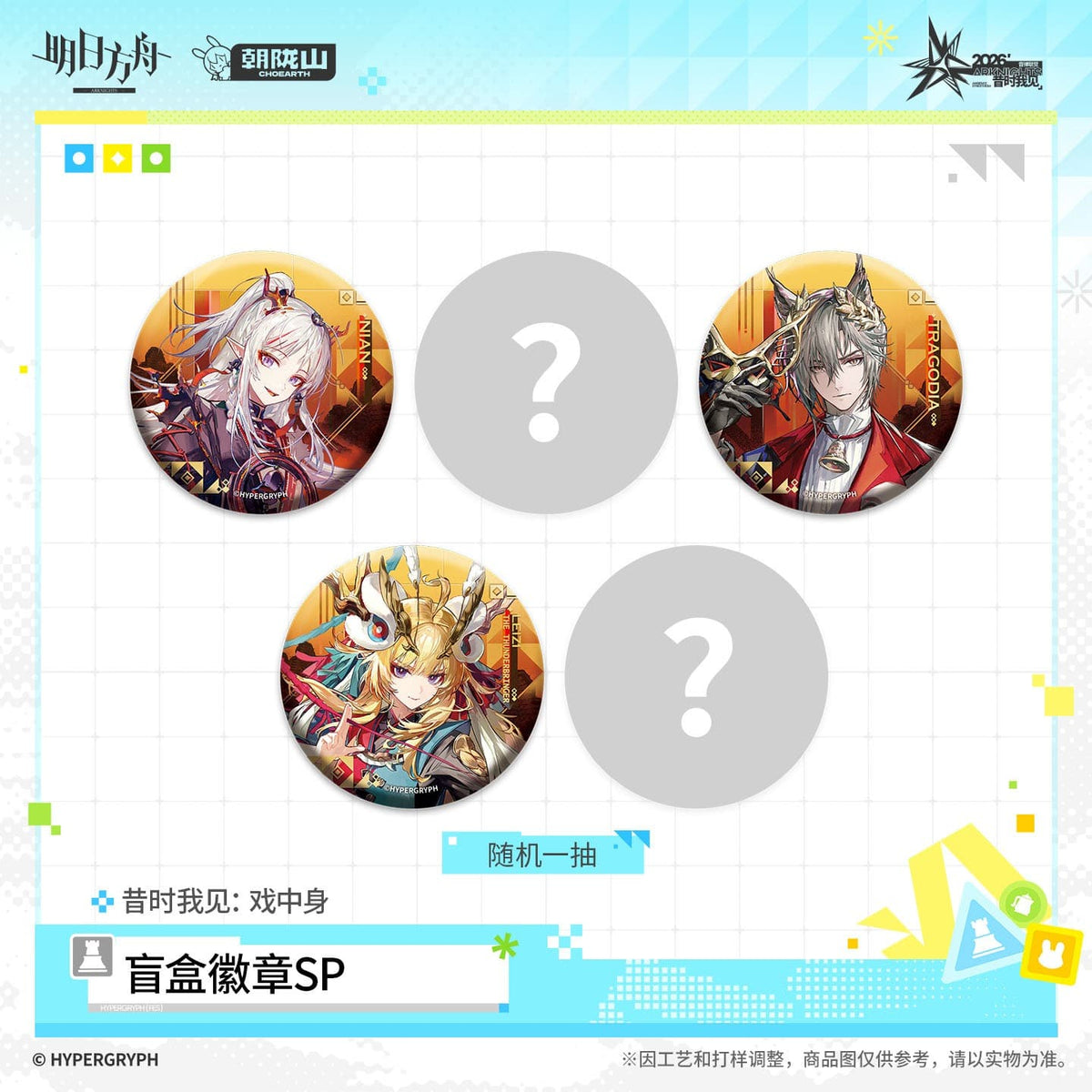 Arknights Blind Box Badge SP - The Scripted