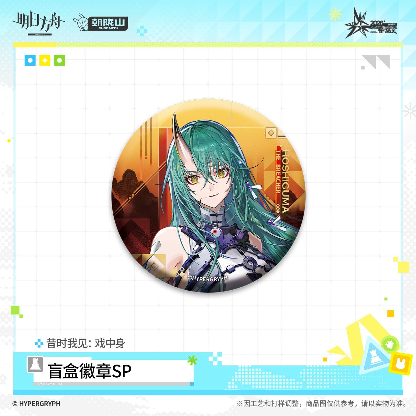 Arknights Blind Box Badge SP - The Scripted