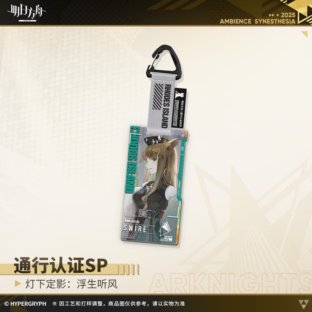 Arknights Blind box Acrylic Pendant - Ambience Synesthesia Jiang Hu