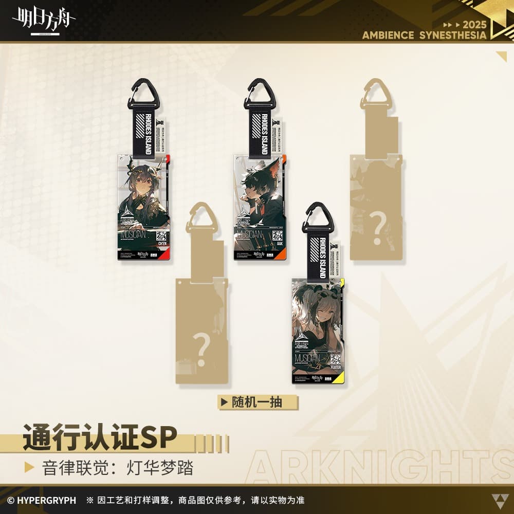 Arknights Blind box Acrylic Pendant - Ambience Synesthesia Lights and Dream
